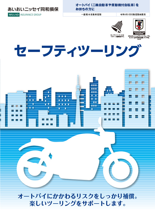 あいおいニッセイ同和損保 自動車保険パンフレット