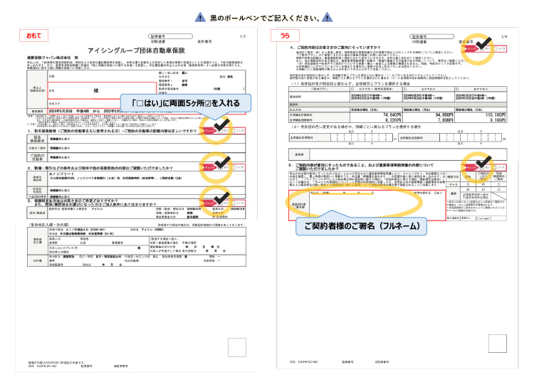 更改申込書記入ガイド 明細契約 主票