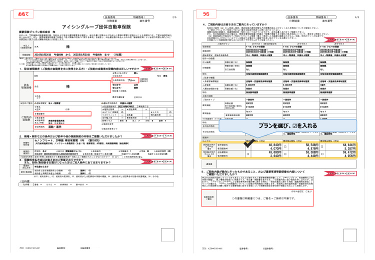 更改申込書記入ガイド 明細契約 各明細