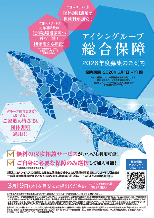 総合保障ライトパンフレット