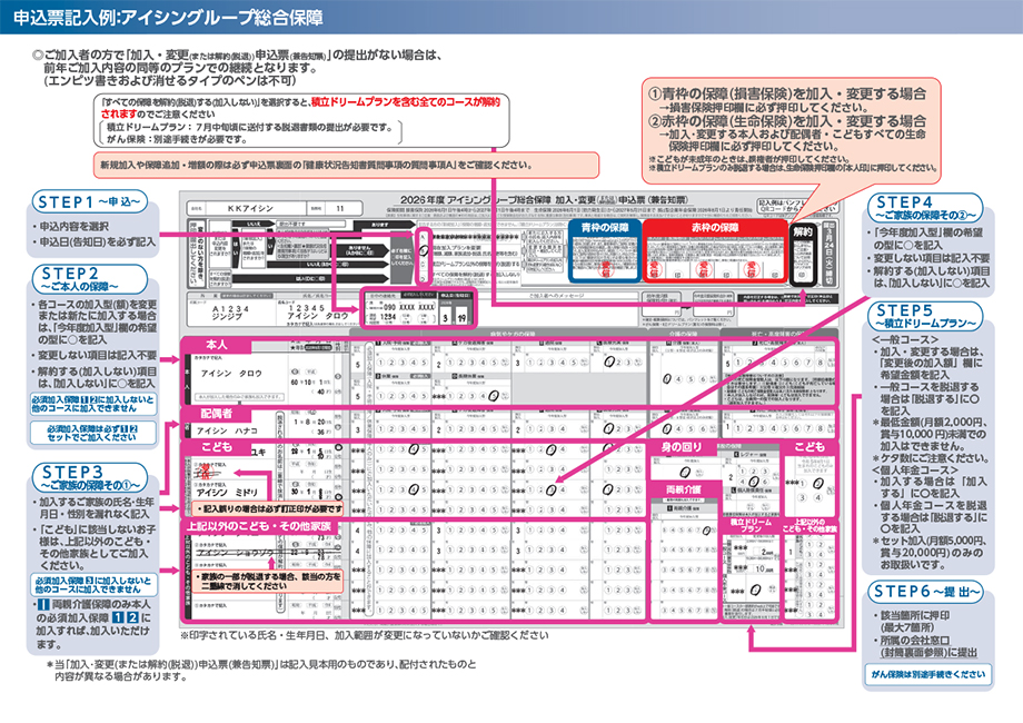 アイシングループ総合保障 申込書記入例