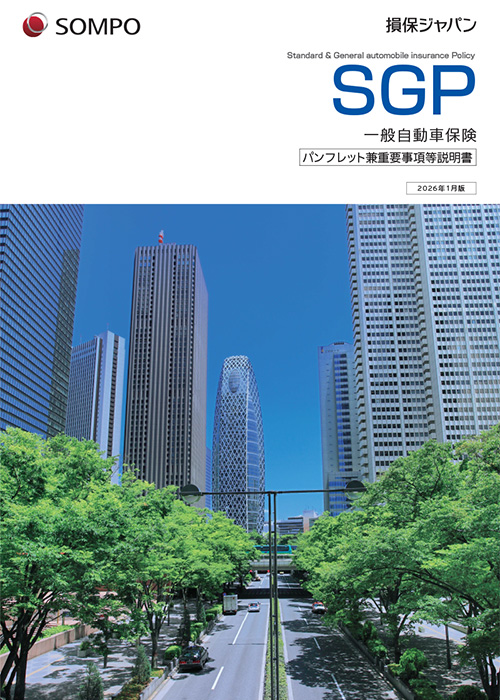 損保ジャパン バイク保険パンフレット